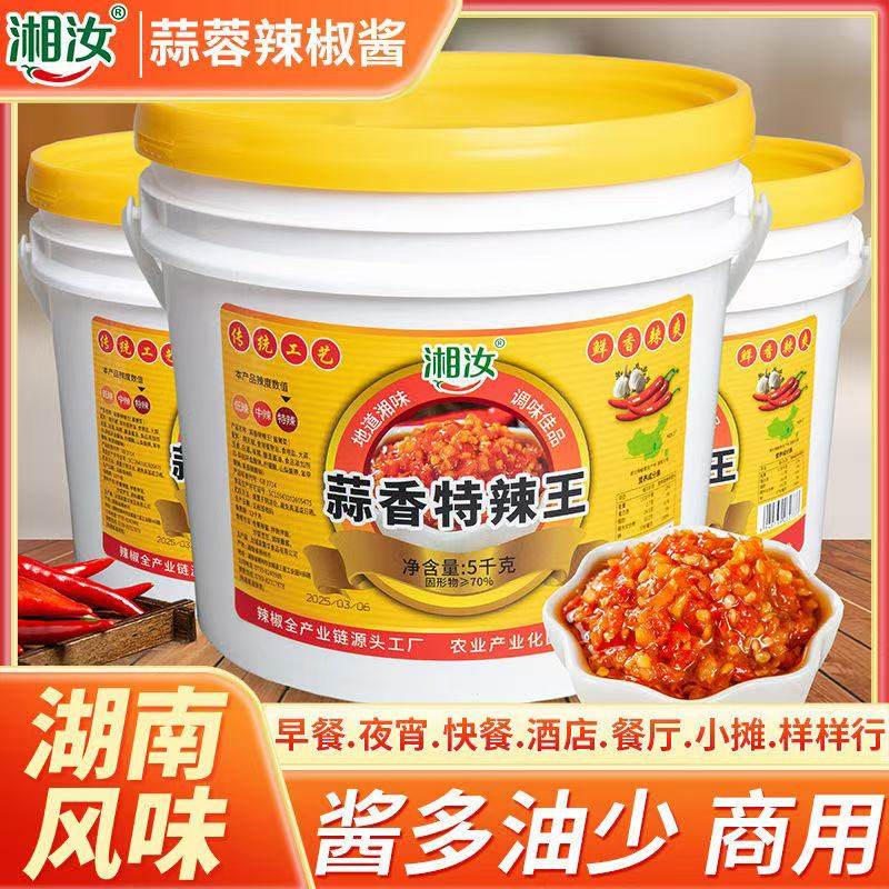湘汝5kg蒜香特辣王桶装餐饮商用