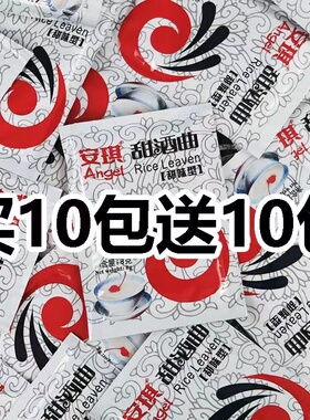 安琪甜酒曲家用甜酒曲老牌子甜酒酿糯米甜酒酿醪糟酒糟老式甜酒曲