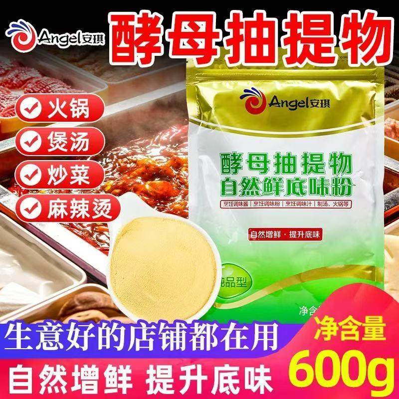安琪酵母抽提物去腥底味粉食品级去膻调味料酱卤烤鸭火锅底料提鲜