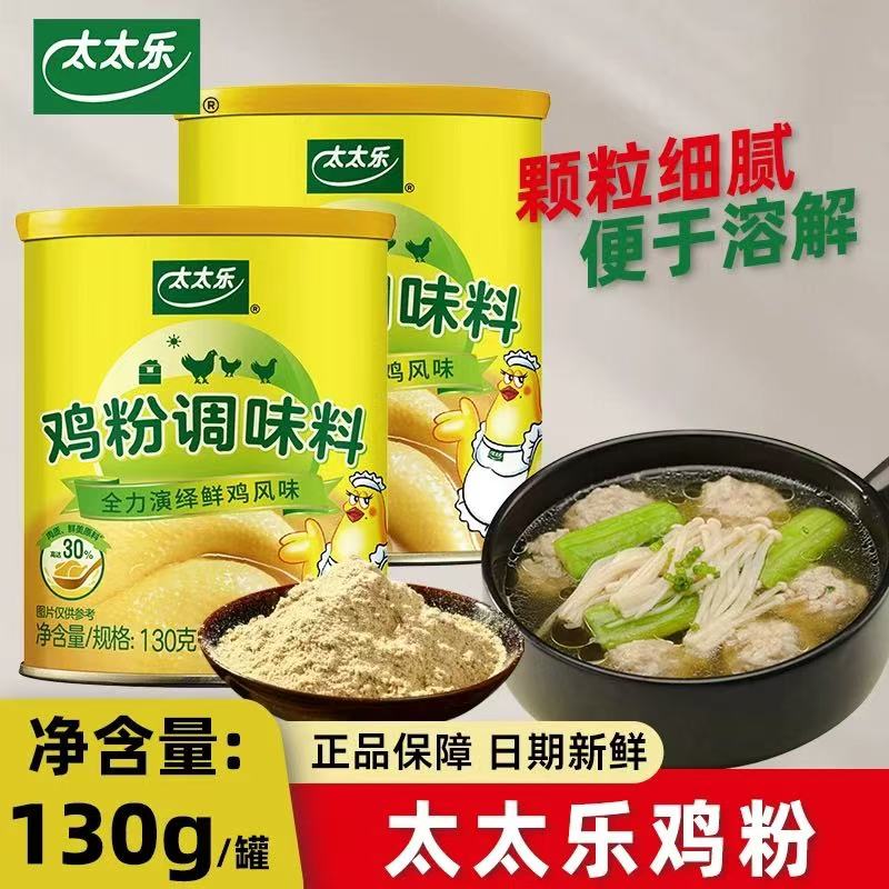 太太乐鸡粉调味料130g撒盖罐装腌肉煲汤炒菜粤菜提鲜增鲜调味