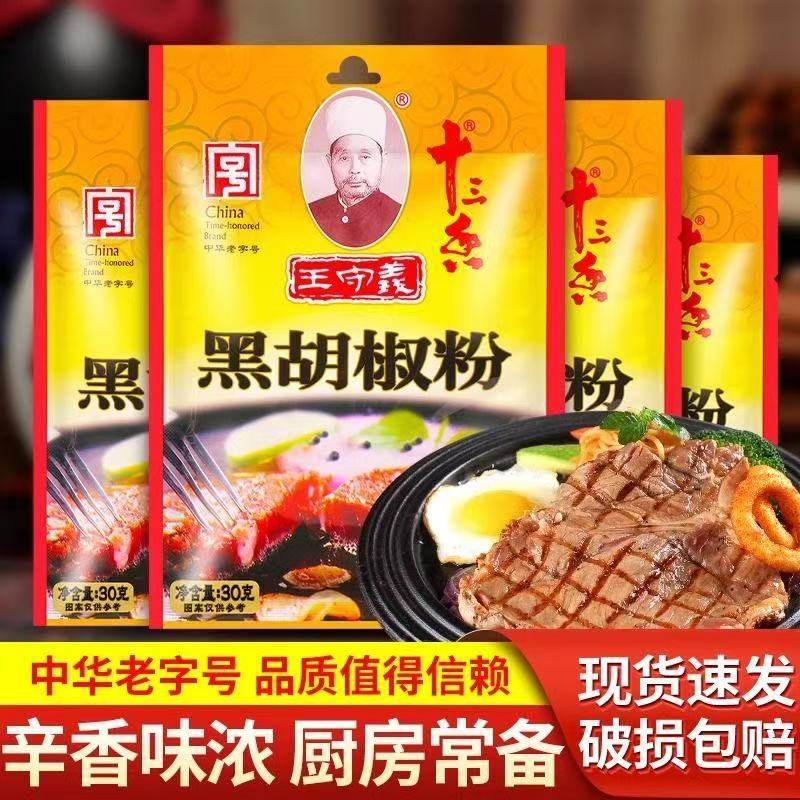 王守义十三香黑胡椒粉30g袋装