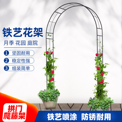 铁艺拱门爬藤架月季简约攀爬支架