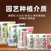 火山石颗粒底砂滤材造景铺面石多肉植物盆栽透气麦饭石蛭石珍珠岩