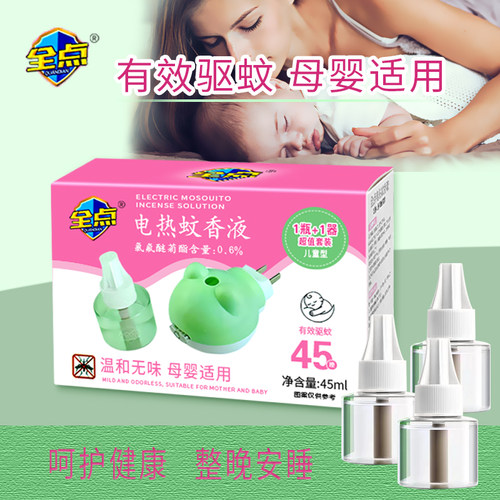 全点清新无味电蚊液套装