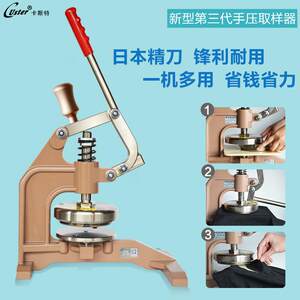 卡斯特 日精CU-268手压式取样刀圆盘取样器 码布刀刻盘刻重器