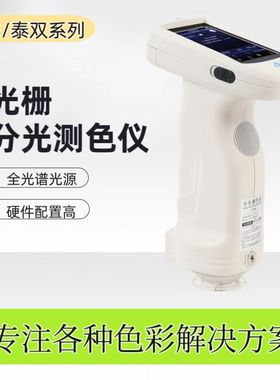 泰双光栅TS7600/7700色差仪3nh便携分光测色仪印刷汽车塑胶色差计