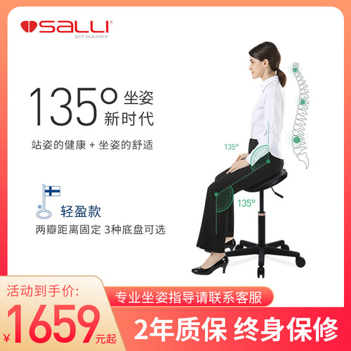 芬兰SALLI马鞍椅轻盈工学电脑