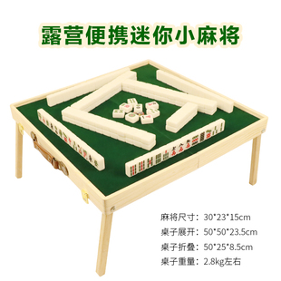 30mm小麻将迷你户外露营麻将桌可折叠便携式旅行宿舍玩具网红新款
