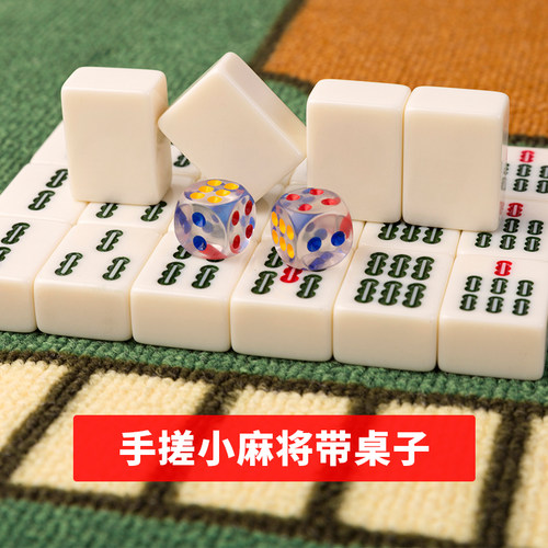 旅游户外宿舍迷你旅行小麻将带桌