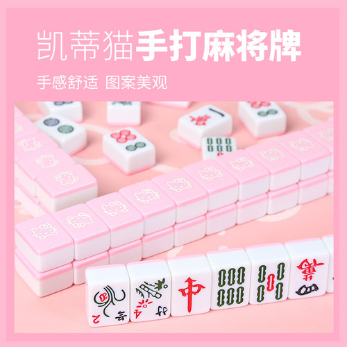家庭可爱超萌麻将牌卡通大号麻将