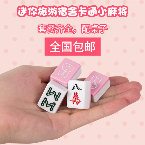 麻将牌小麻雀迷你旅游麻将带桌子
