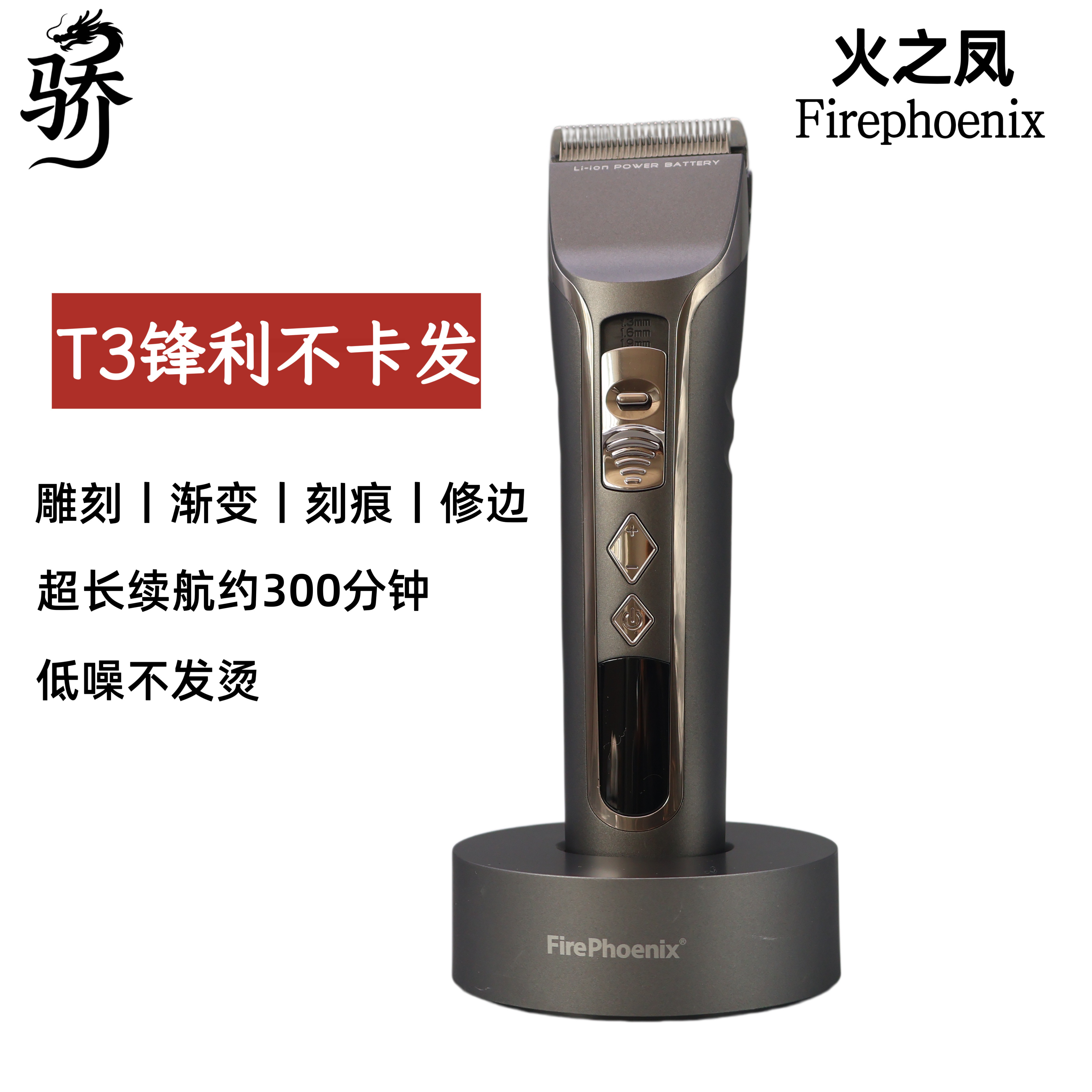 火之凤T3理发器电推剪专业发廊剃头刀充电式电推子理发店家用推剪图片