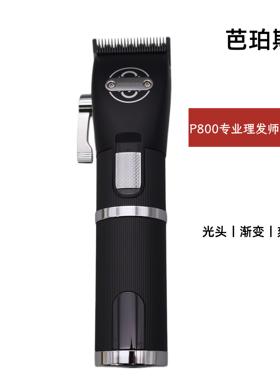 芭铂斯P800油头电推剪理发器增白推剪推白雕刻修边渐变剃须刀推子