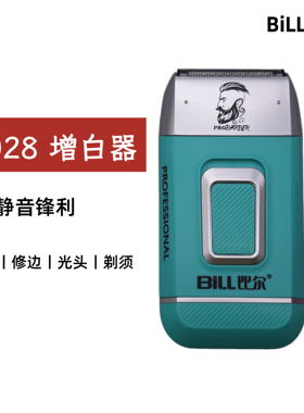 比尔BL9028增白器剃须刀剃光头油头渐变刮胡子理发店专用可水洗
