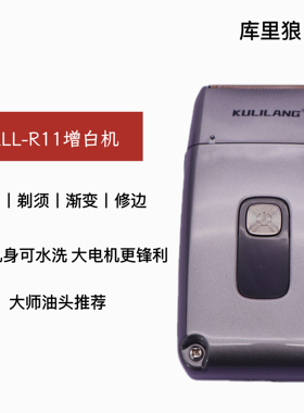 库里狼增白器R11发廊专用剃须刀油头渐变剃光头三刀网电动刮胡刀