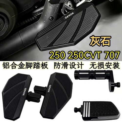 奔达灰石250 250CVT 300 707加大宽铝合金防滑脚踏板刹车头档杆头
