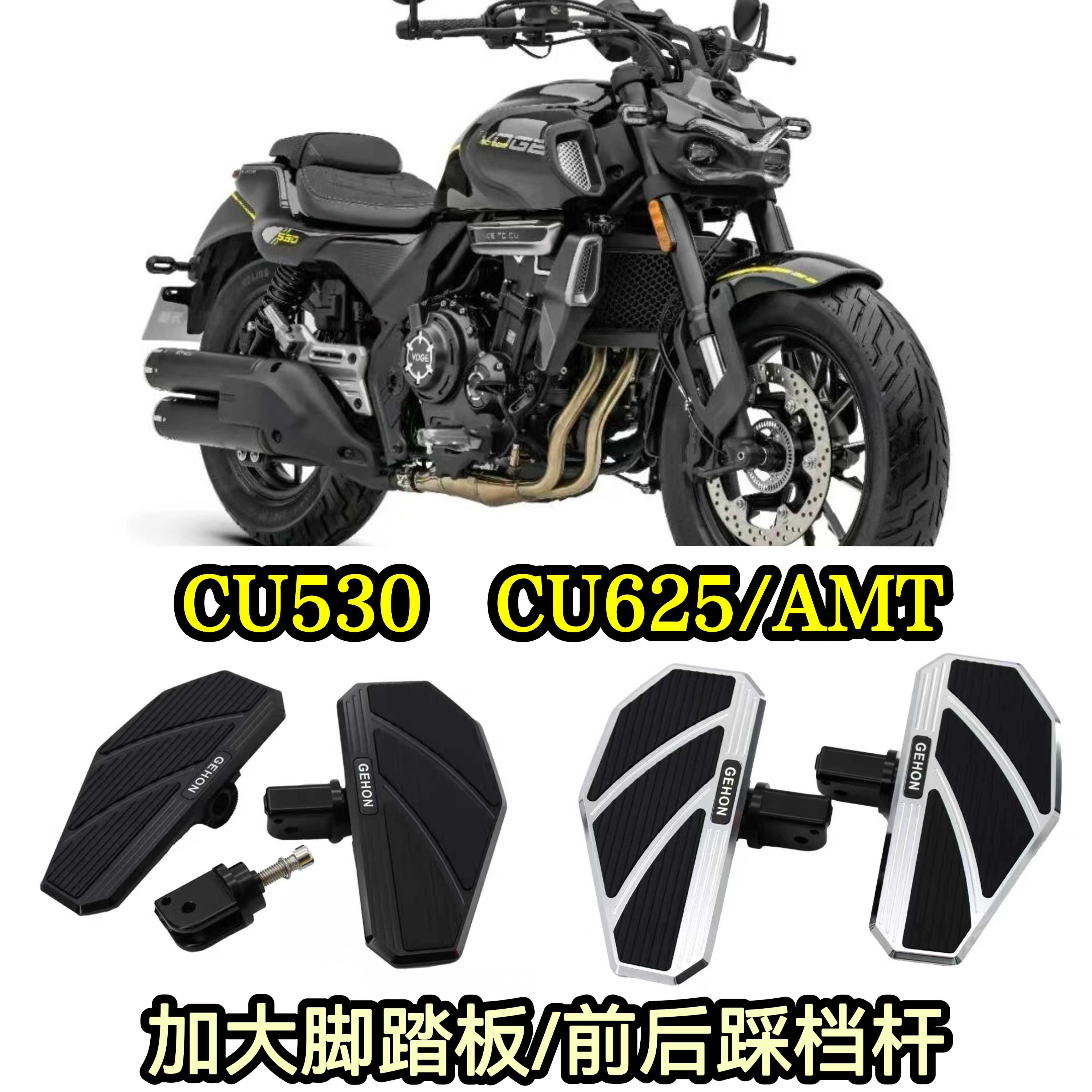 适用无极CU530加大脚踏板前后换档杆 CU625AMT自动挡加大宽脚踏板