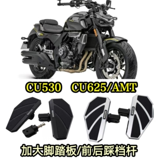 适用无极CU530加大脚踏板前后换档杆 CU625AMT自动挡加大宽脚踏板