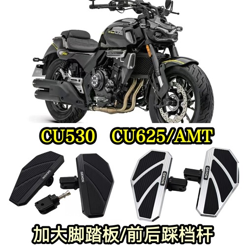 适用无极CU530加大脚踏板前后换档杆 CU625AMT自动挡加大宽脚踏板