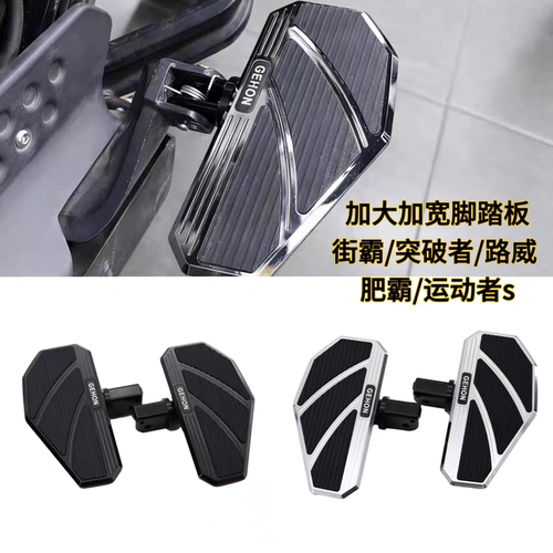 适用哈雷软尾街霸 突破者 路威 肥霸运动者s改装加大加宽前脚踏板
