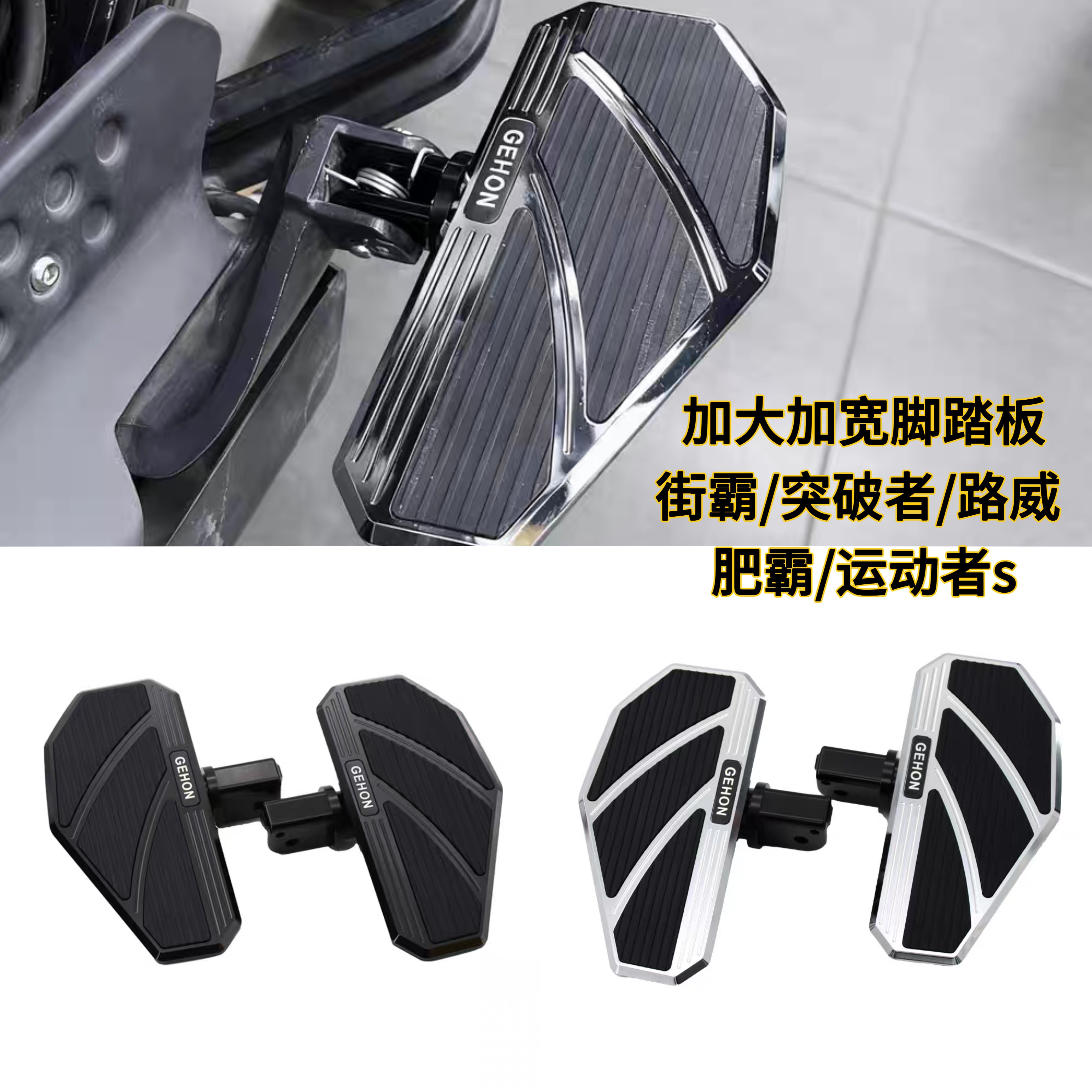 适用哈雷软尾街霸 突破者 路威 肥霸运动者s改装加大加宽前脚踏板
