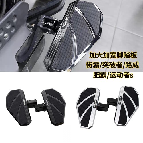适用哈雷软尾街霸 突破者 路威 肥霸运动者s改装加大加宽前脚踏板