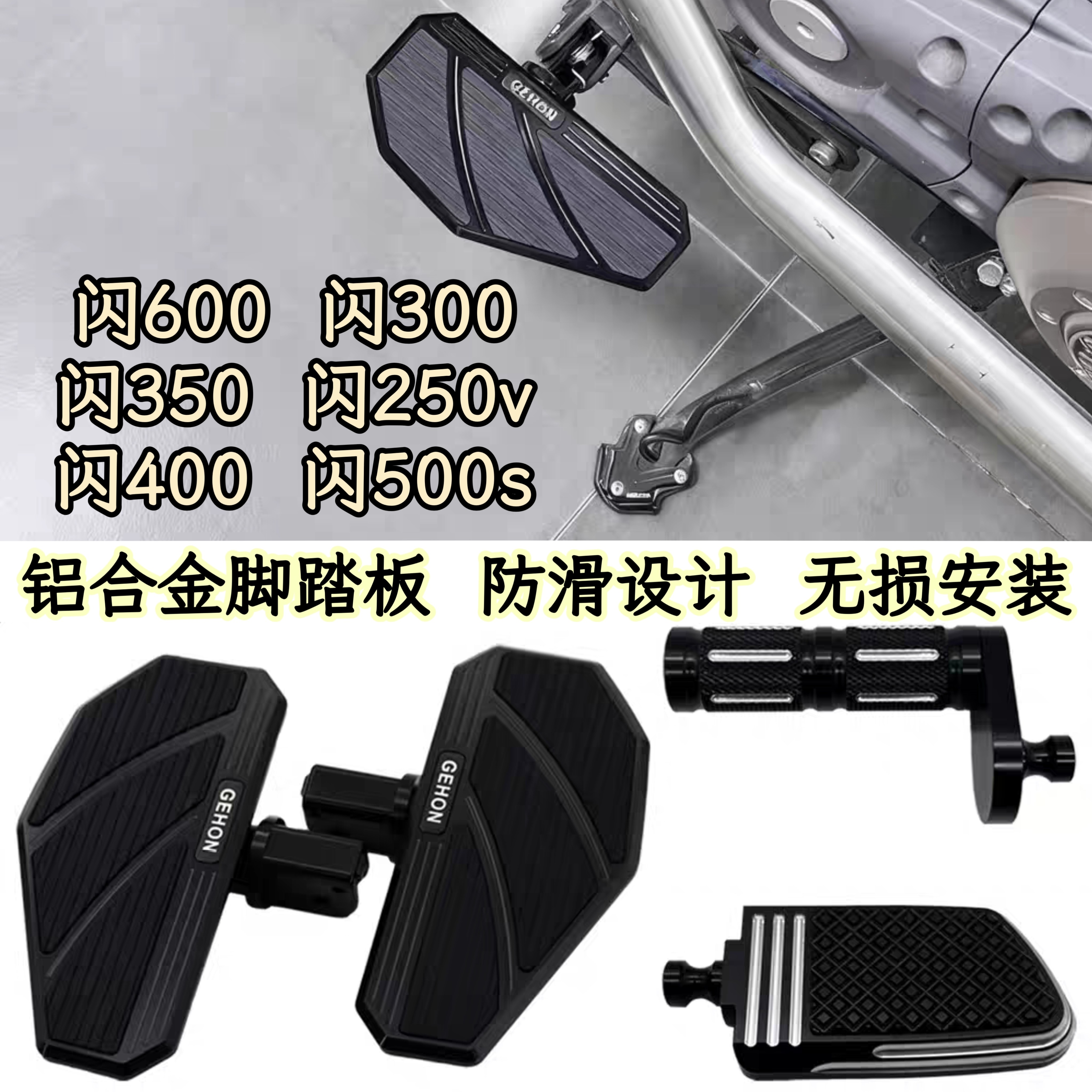 适用钱江闪600/300/400/250/350/500S摩托改装加大脚踏板刹车踏板