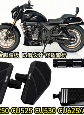 适用无极CU250 CU525 CU530加大脚踏板 自动档CU625AMT加宽脚踏板