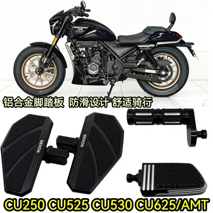 适用无极CU250 CU525 CU530加大脚踏板 自动档CU625AMT加宽脚踏板