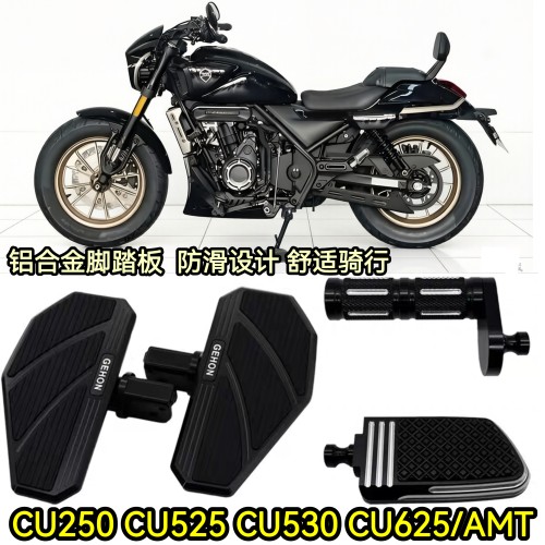 适用无极CU250 CU525 CU530加大脚踏板 自动档CU625AMT加宽脚踏板