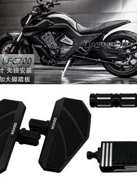 奔达LFC700燎改装加大宽脚踏板燎700Pro 灰石250 黑旗500防滑脚踏