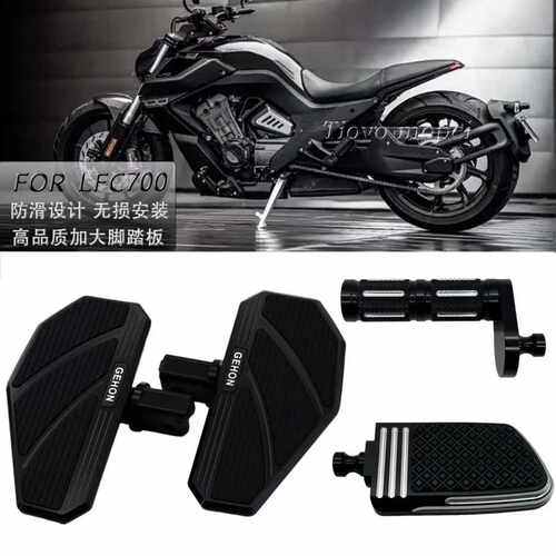 奔达LFC700燎改装加大宽脚踏板燎700Pro 灰石250 黑旗500防滑脚踏