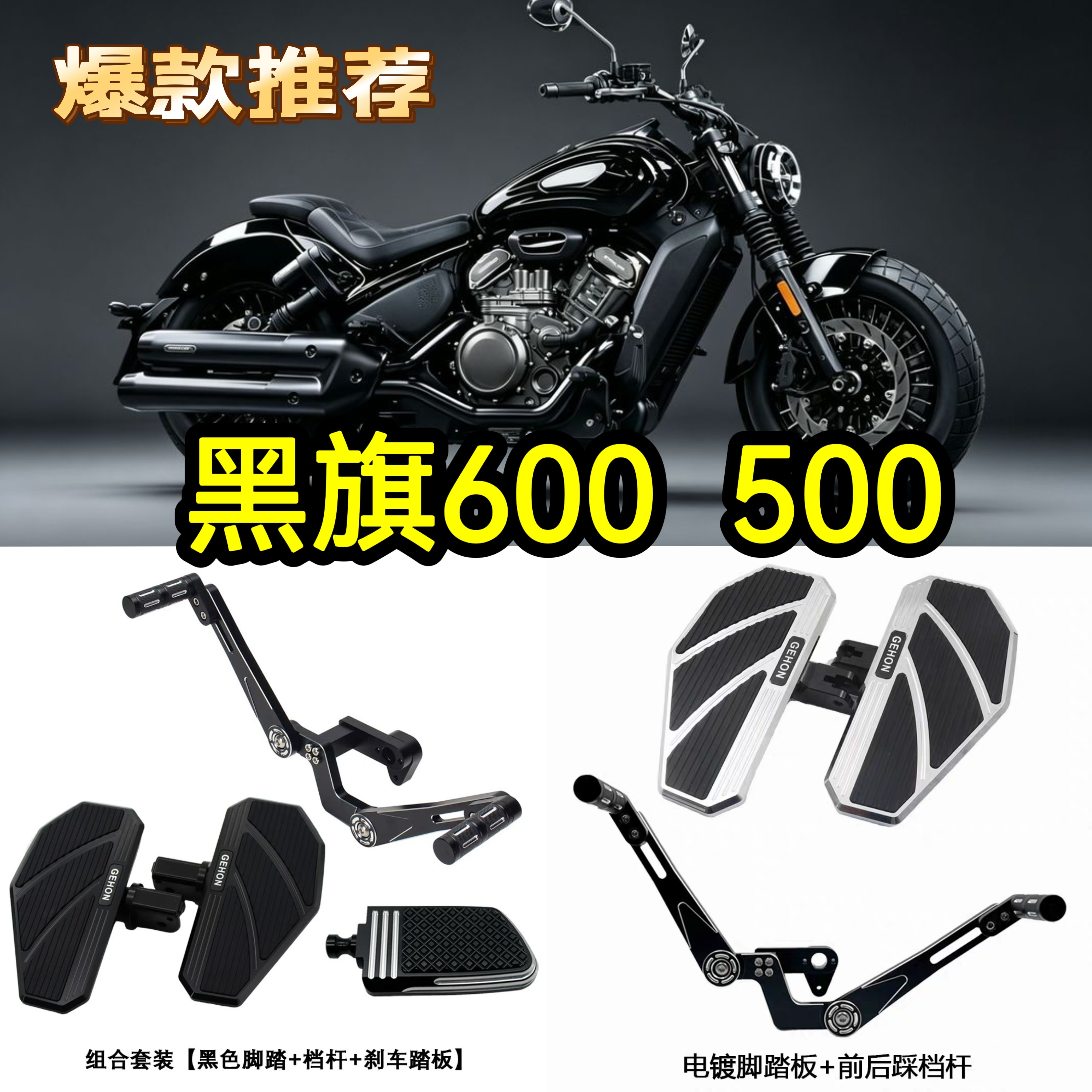奔达黑旗600 500 改装件加大宽防滑刹车铝合金脚踏板前后踩挂档杆