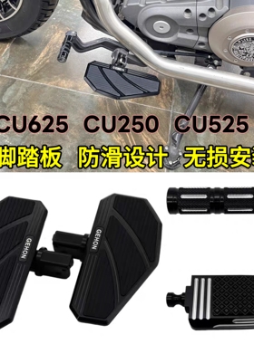 适用无极CU625 CU525 CU250加大脚踏板 自动档CU625AMT加宽脚踏板
