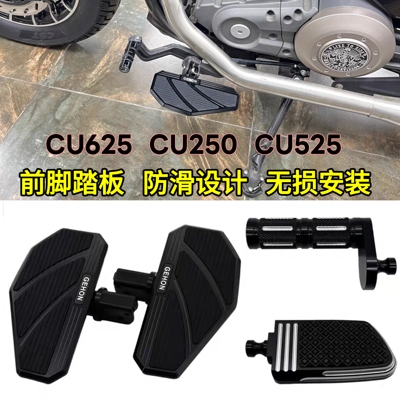 适用无极CU625 CU525 CU250加大脚踏板 自动档CU625AMT加宽脚踏板