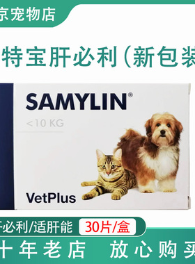 英国Vetplus宠特宝肝必利犬猫狗护肝肝炎腹水丹诺仕士脂肪肝