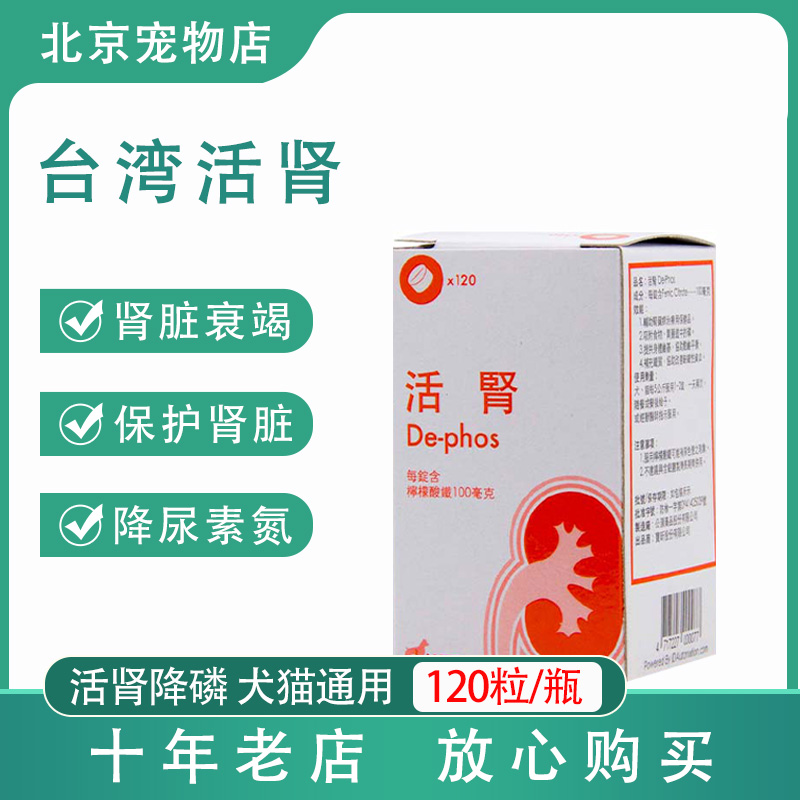 宝昕肾脏护理犬猫活肾降磷尿蛋白