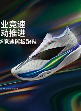 李宁飞电6 ELITE男女同款䨻丝轻量高回弹竞速比赛跑鞋AR