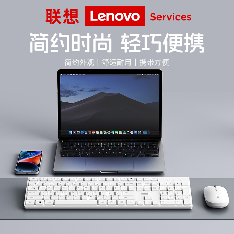 联想无线键盘鼠标套装