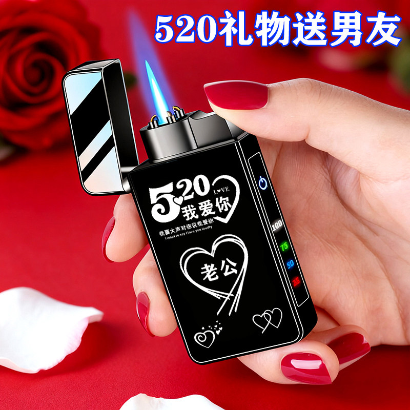 网红新款惊喜生日礼物520送男生男友老公创意防风打火机个性定制