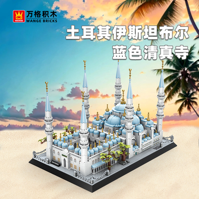 万格建筑土耳其蓝色清真寺模型