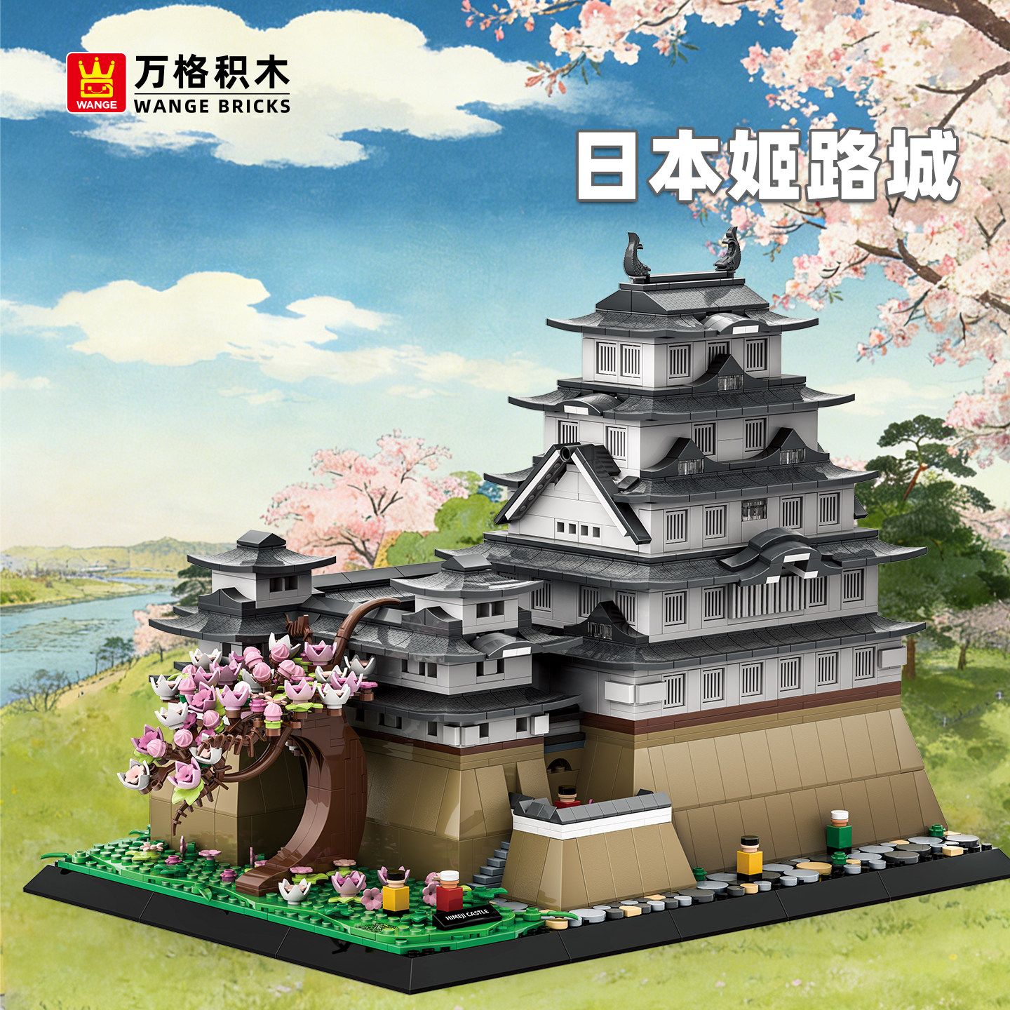 万格世界古建筑日本兵库县姬路城(白鹭城)积木拼装搭小颗粒玩具