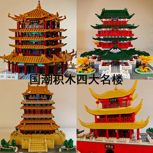 万格黄鹤楼积木小颗粒建筑模型