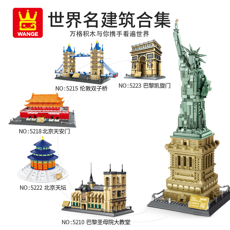万格建筑玩具礼物积木