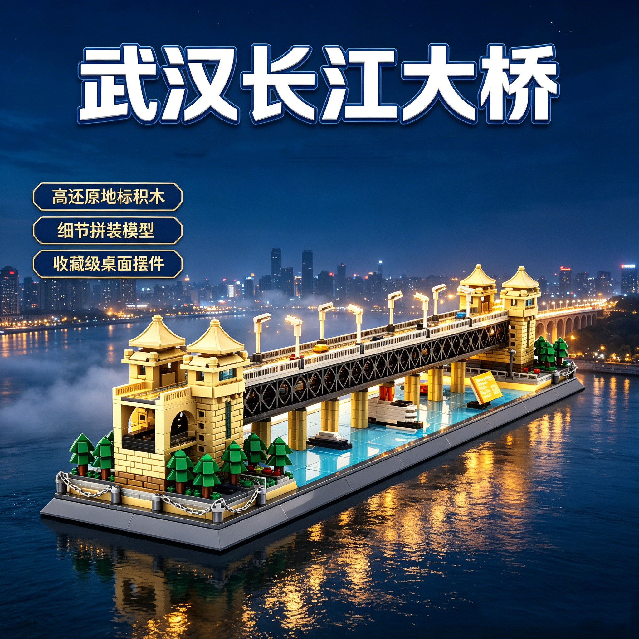 武汉长江大桥益智拼装积木