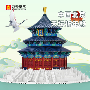 万格北京故宫天坛拼装小颗粒积木客厅世界建筑模型男女孩玩具