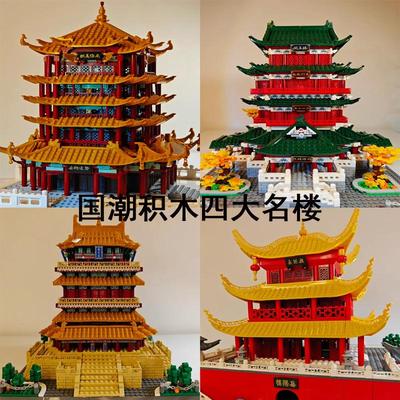 万格古风国潮建筑滕王阁岳阳鹳雀黄鹤四大名楼小颗粒积木拼装玩具
