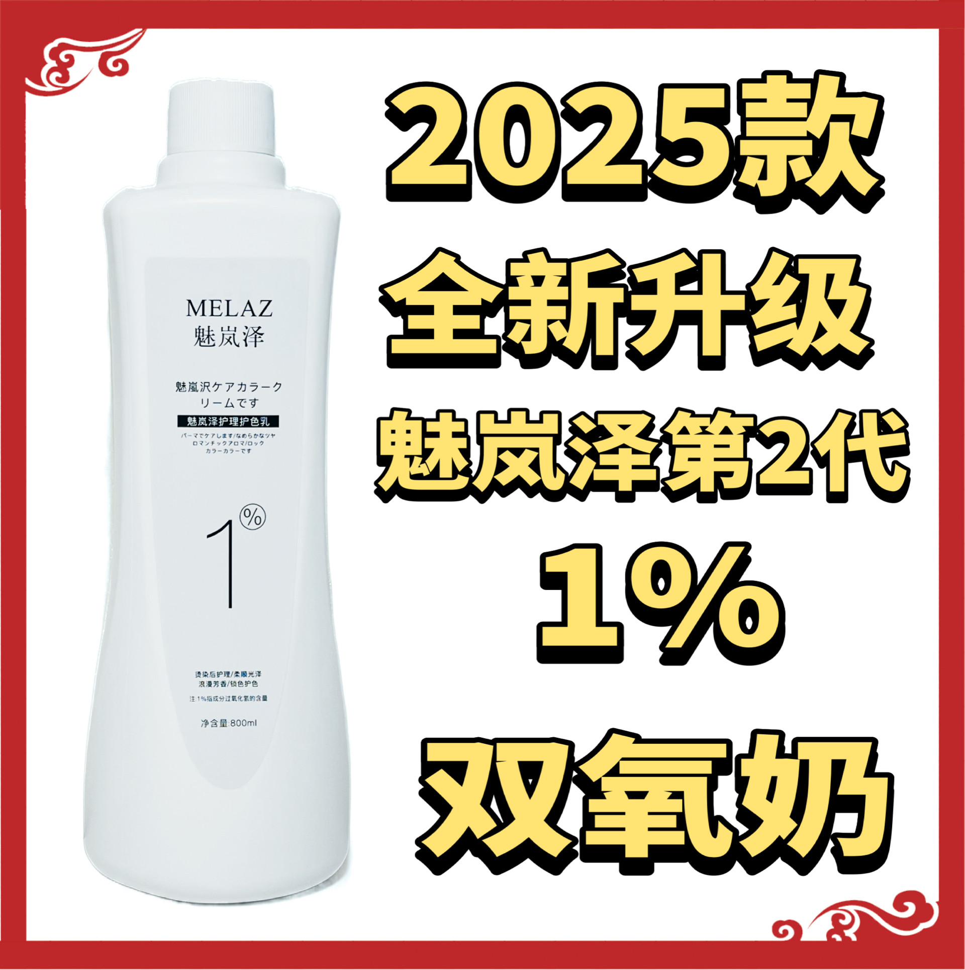 魅岚泽1度双氧奶乳水1%护理型健康无异味无刺激温和芳香提浅