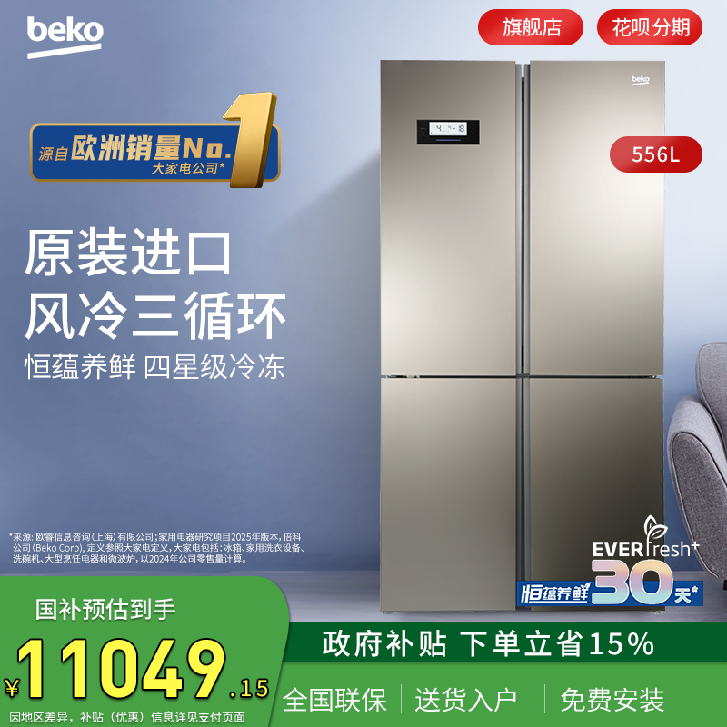 倍科十字对开门原装进口冰箱