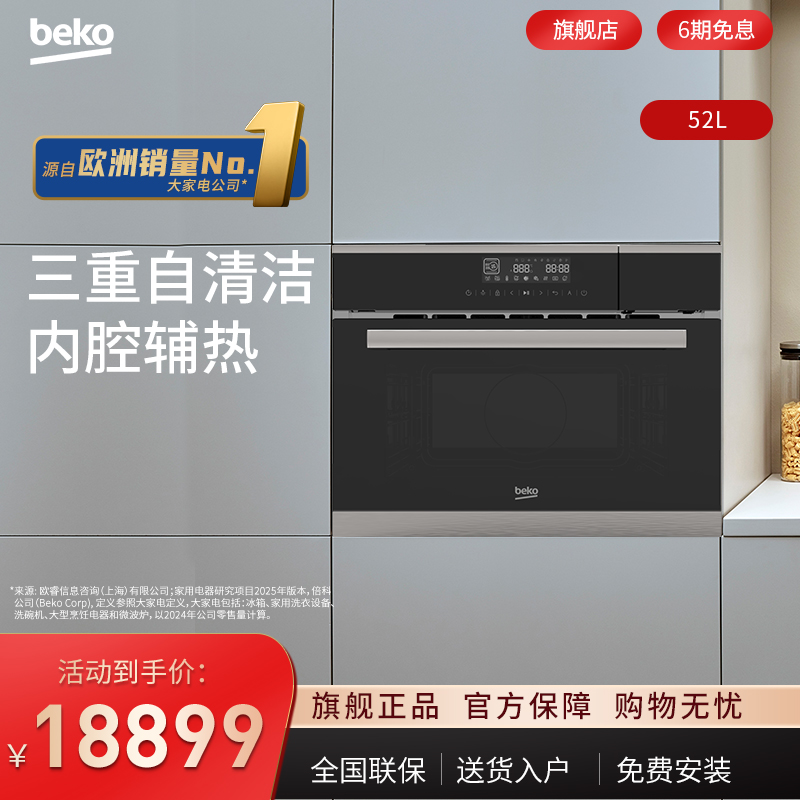 倍科嵌入式蒸烤箱BID95500BOS